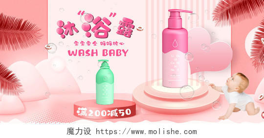 清新可爱粉色C4D风格背景沐浴露洗护节活动海报模板